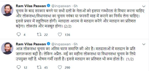 ramvilas paswan tweet etv bharat