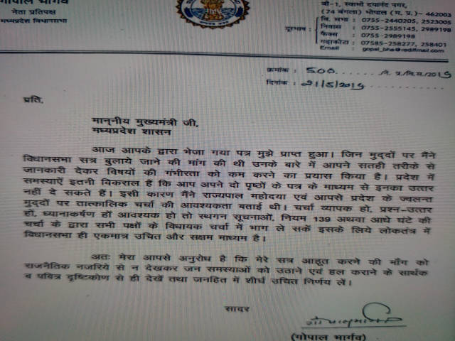 gopal bhargav wrote letter