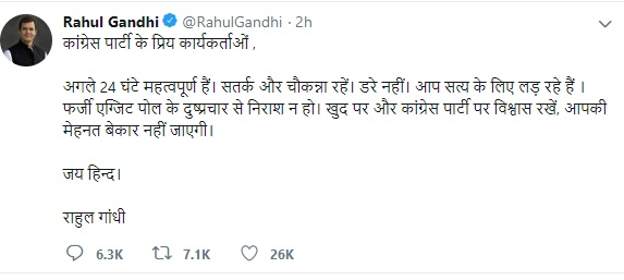 rahul gandhi, hours, alert, तास, सतर्क, राहुल गांधी,