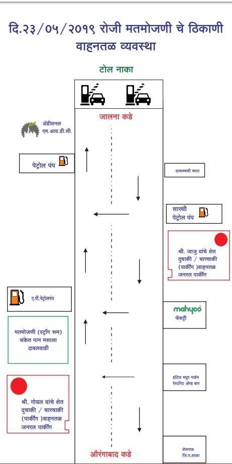 traffic branch has issued a traffic map of Jalna votes counting Place