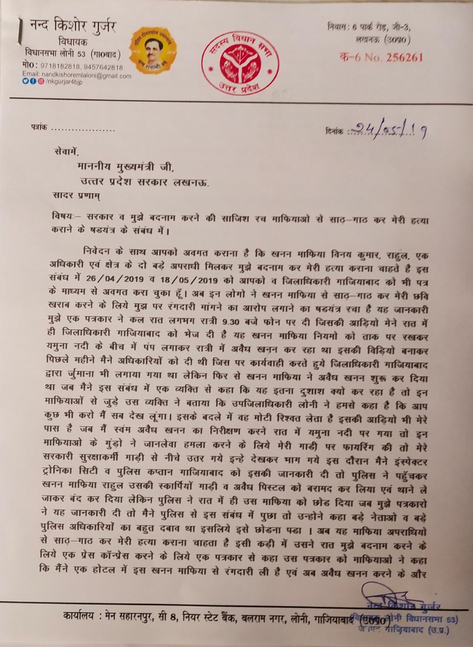 Ghaziabad Loni BJP MLA Nand Kishore Gurjar wrote letter CM Yogi Adityanath