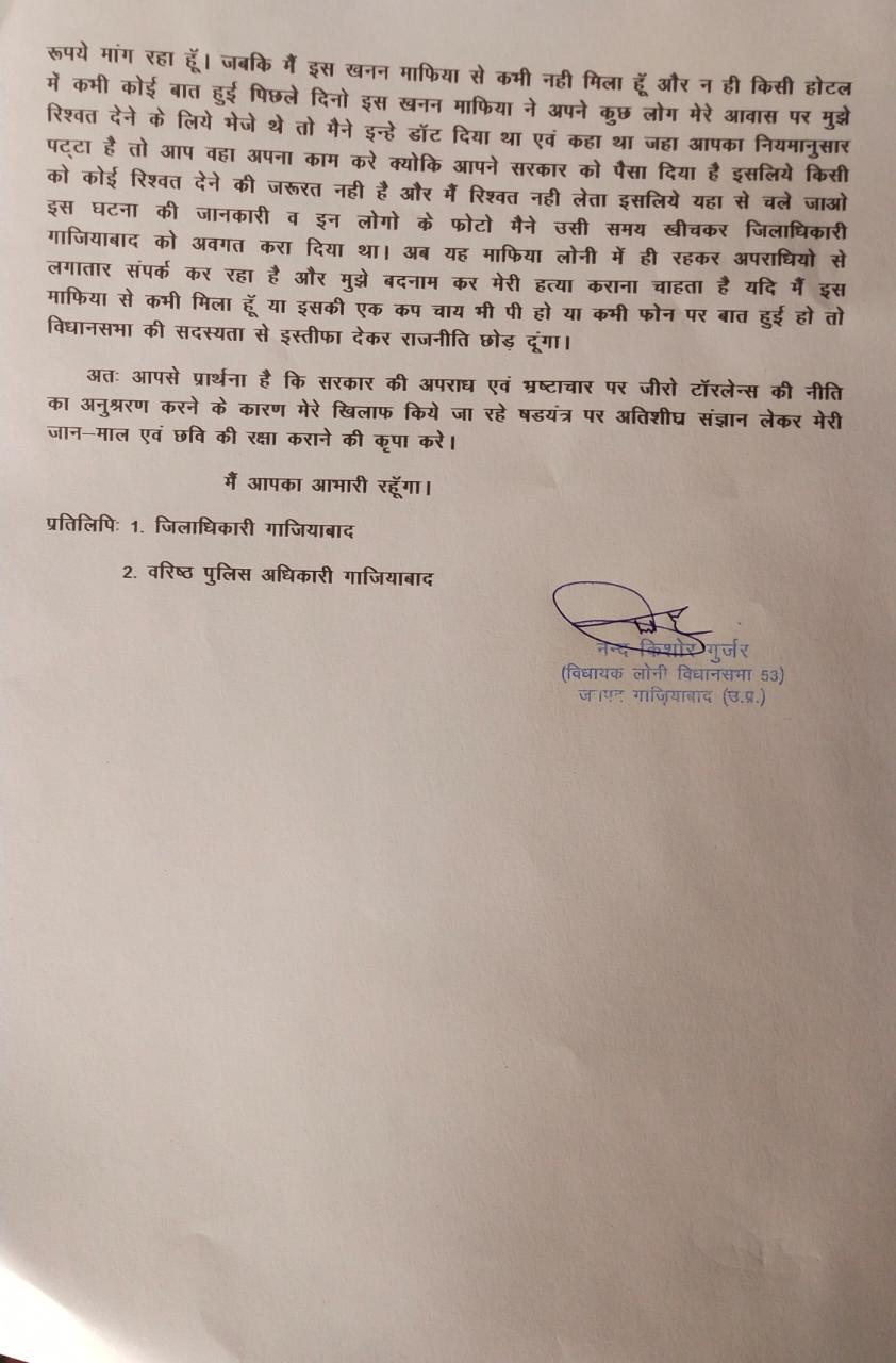 Ghaziabad Loni BJP MLA Nand Kishore Gurjar wrote letter CM Yogi Adityanath