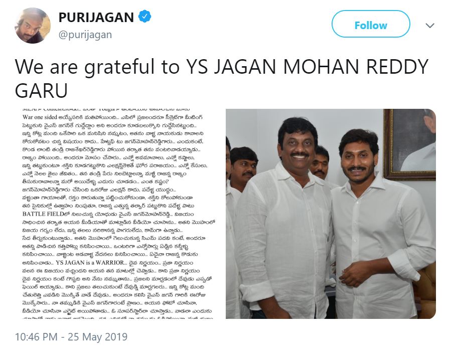 puri jagan on jagan win