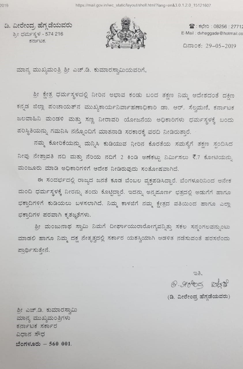 veerendra heggade wrote letter to cm