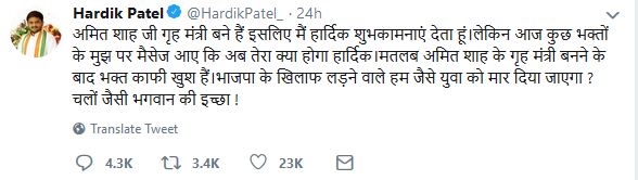 hardik-patel-congratulates-amit-shah