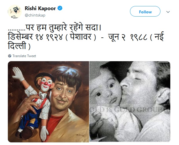 Rishi Kapoor share old memories of Raj Kapoor on his death anniversary