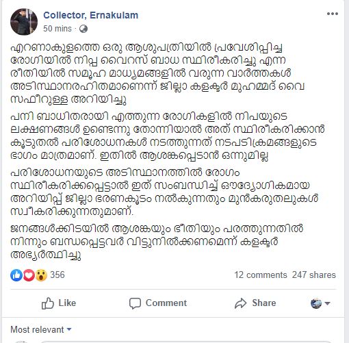 EKM Nipa  എറണാകുളം  ജില്ലാ കലക്ടർ  നിപ  വൈറസ് ബാധ  nipa  ernakulam  district collector