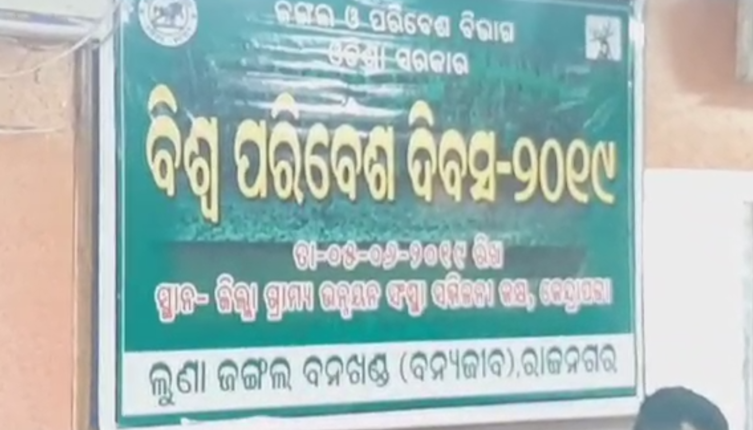 environment day, celebration, odisha, today, tree, save, plantation, pollution, oath