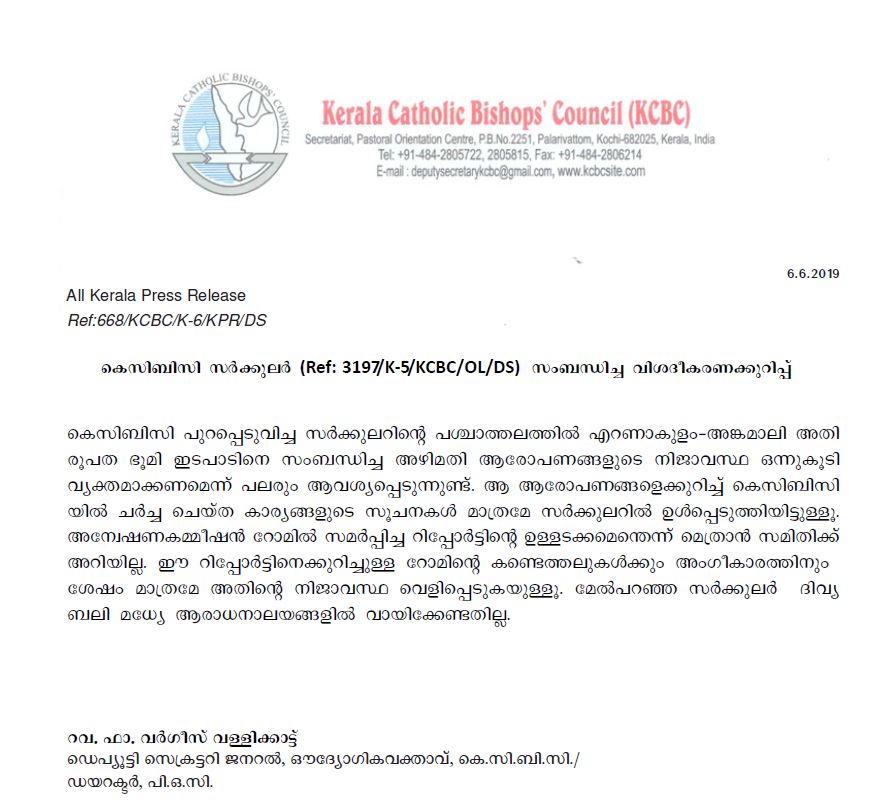 kcbc circular-on-land-deal-case സഭാ ഭൂമി ഇടപാട് കേസ് കെസിബിസി അങ്കമാലി അതിരൂപതാ