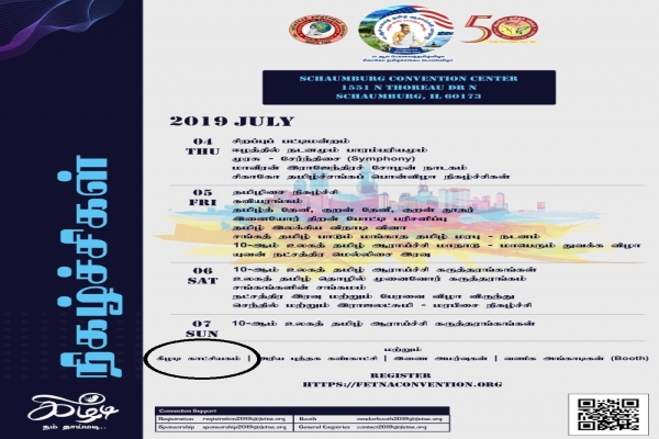 ஃபெட்னா நிகழ்வு  அமர்நாத்துக்கு அழைப்பு  மத்திய அரசு அனுமதிக்குமா  will govt allow amarnath  for fetna tamil function