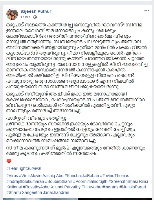 virus malayalam movie  lini  husband  facebook post  ആഷിക് അബു  നഴ്സ് ലിനി  സജീഷ്  ഫേസ്ബുക്ക് പോസ്റ്റ്