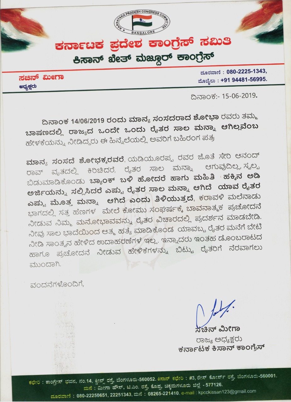 kpcc kisan khet majaddur congress letter