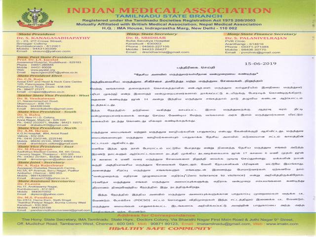 இந்திய மருத்துவர்கள் சங்கம் சார்பில் வெளியிடப்பட்டுள்ள அறிக்கை