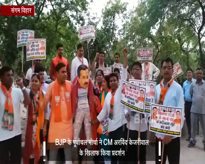 BJP worker protest against CM Arvind Kejriwal over electric bill