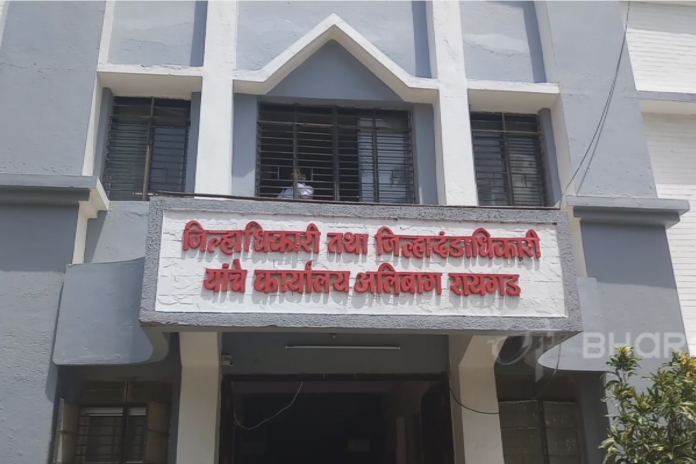 District magistrate office, raigad.