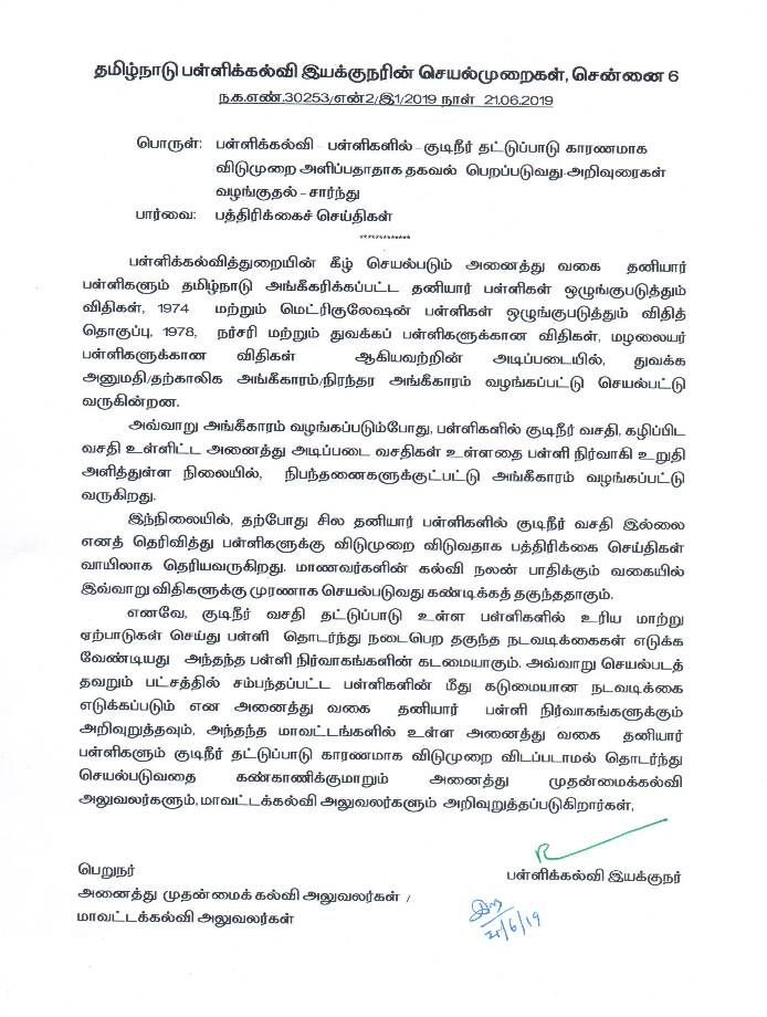 Tamilnadu government warned pribate schools