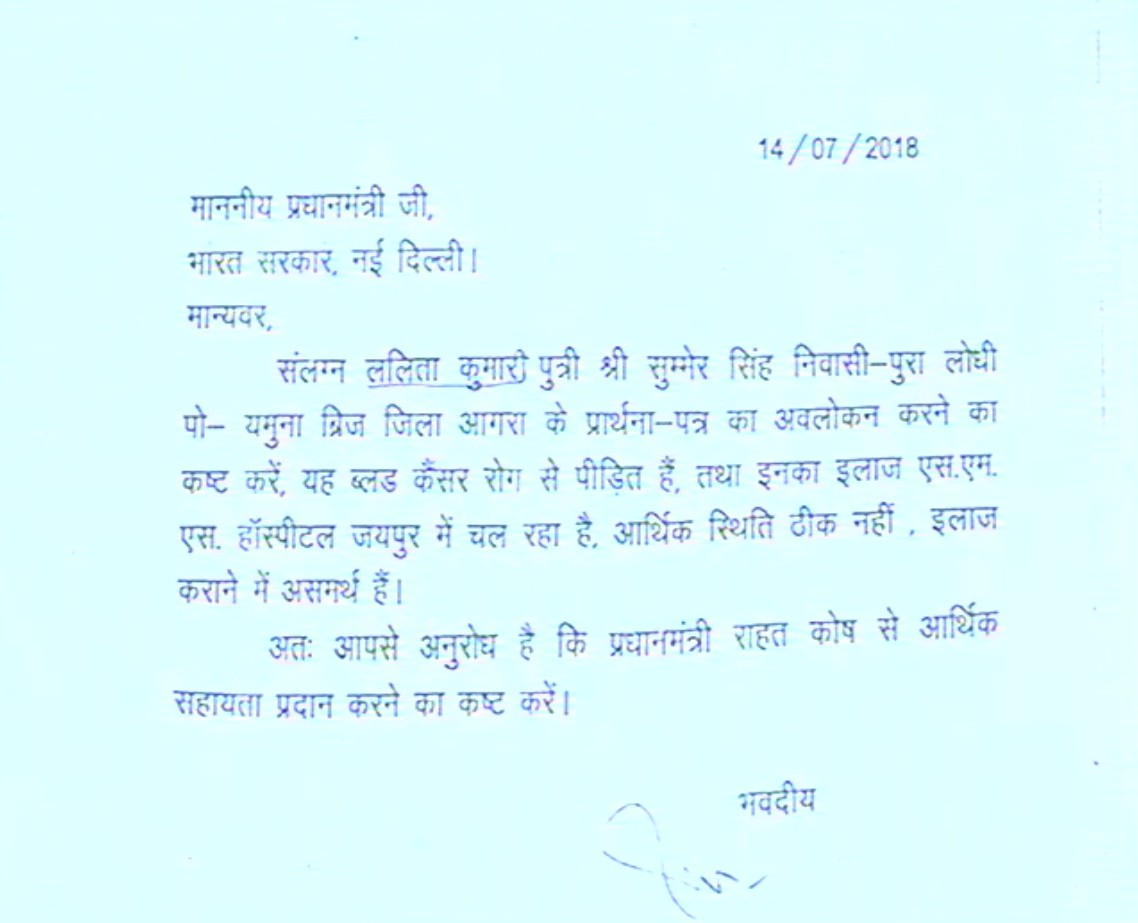 A letter written by girl's father seeking help from the Prime Minister