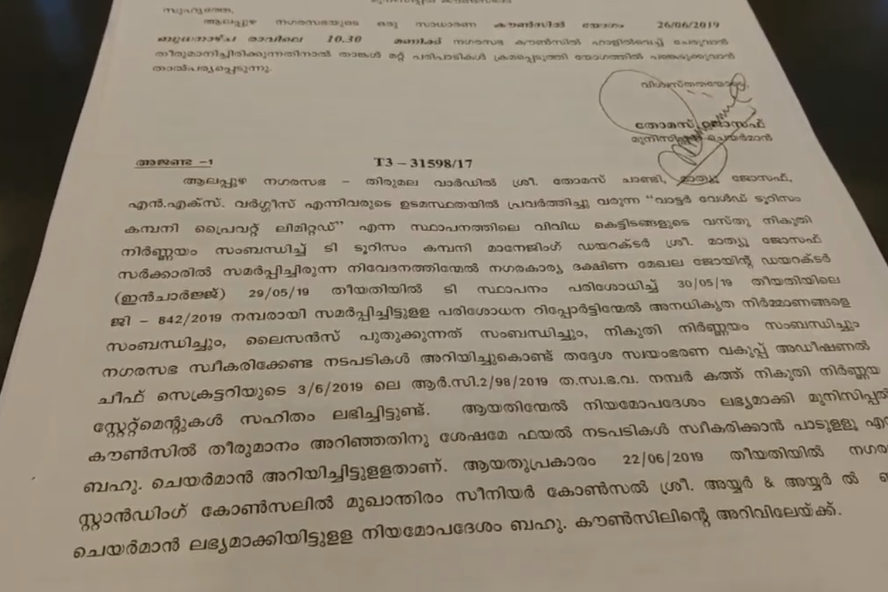 തോമസ് ചാണ്ടി  കായൽ കയ്യേറ്റം  സർക്കാർ ഉത്തരവ് തള്ളി  നിയമോപദേശം  Thomas Chandi resort