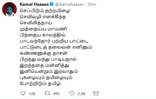 கமல்ஹாசன் ட்வீட்