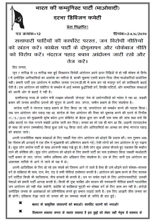 dantewada_notice given_naxalities