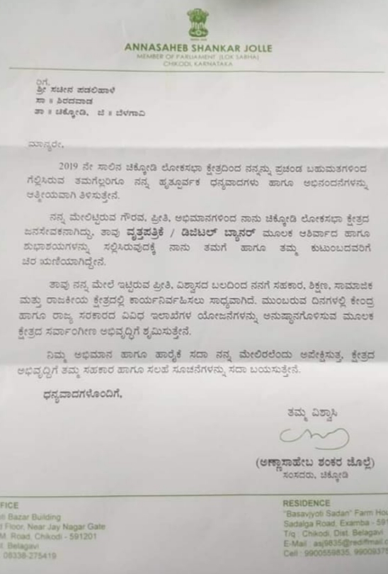 Annasaheba jolle congradulated to activists through letter