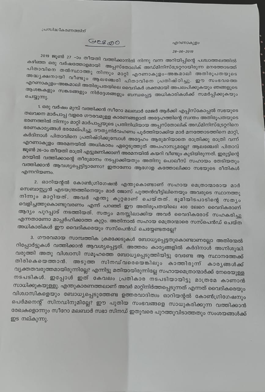 കർദ്ദിനാൾ മാർ ജോർജ് ആലഞ്ചേരി വൈദിക സമിതി യോഗം  Angamaly  archdiocese  george alenchery  kochi  land issue