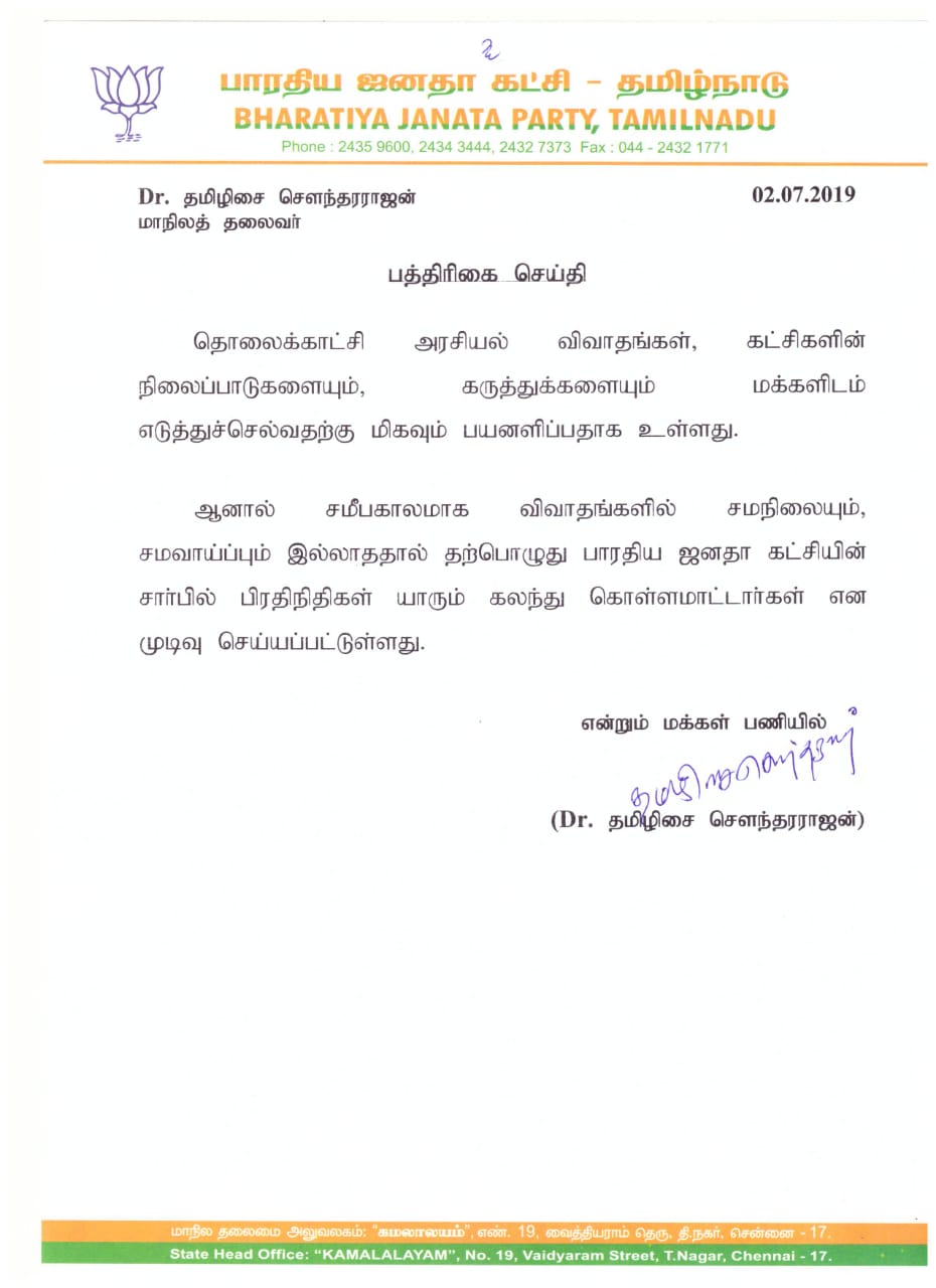 ஊடக விவாதங்களில் கலந்து கொள்ள பாஜக  பிரதிநிதிகளுக்கு தடை - தமிழிசை