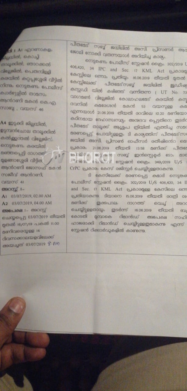 raj kumar remand report  റിമാൻഡ് റിപ്പോർട്ട്  രാജ്‌കുമാർ  പൊലീസ് മർദ്ദനം  ന്യുമോണിയ  custody murder