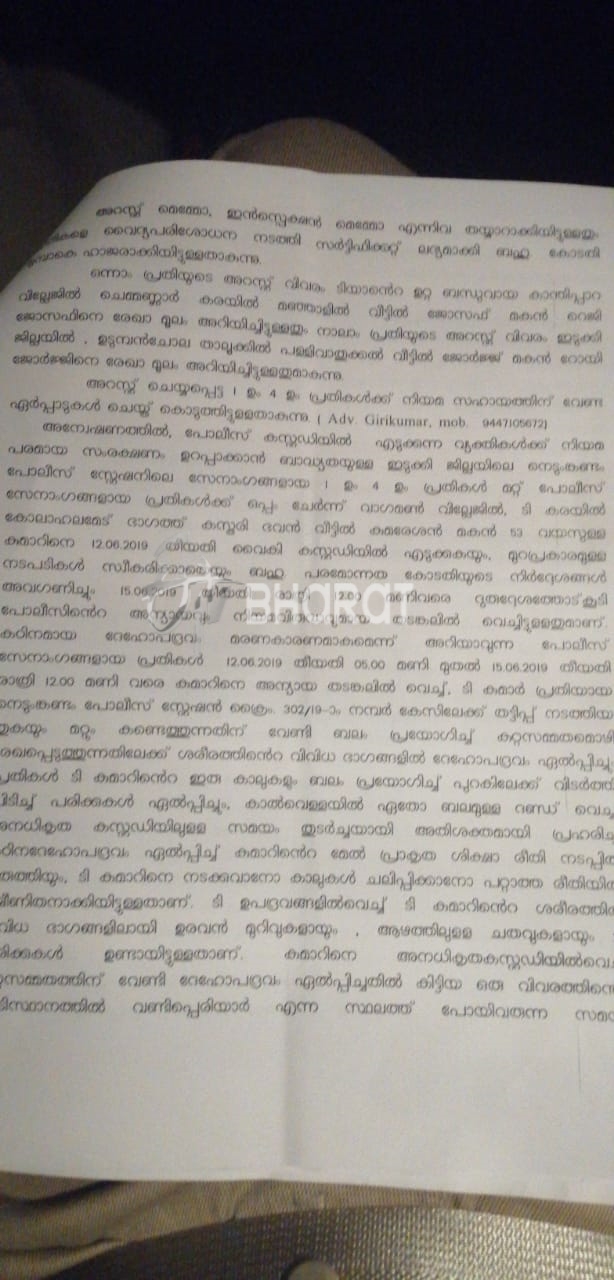 raj kumar remand report  റിമാൻഡ് റിപ്പോർട്ട്  രാജ്‌കുമാർ  പൊലീസ് മർദ്ദനം  ന്യുമോണിയ  custody murder