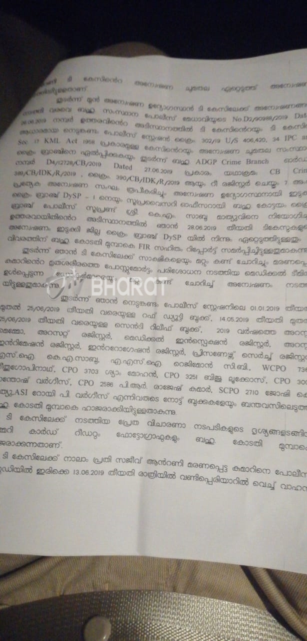 raj kumar remand report  റിമാൻഡ് റിപ്പോർട്ട്  രാജ്‌കുമാർ  പൊലീസ് മർദ്ദനം  ന്യുമോണിയ  custody murder