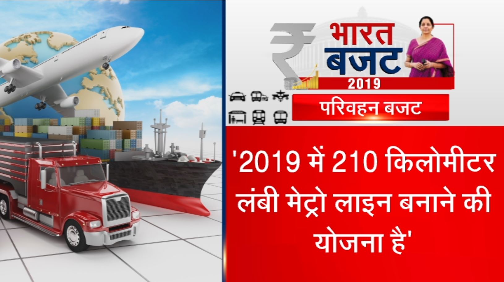 union budget 2019