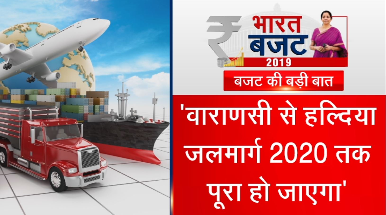 union budget 2019