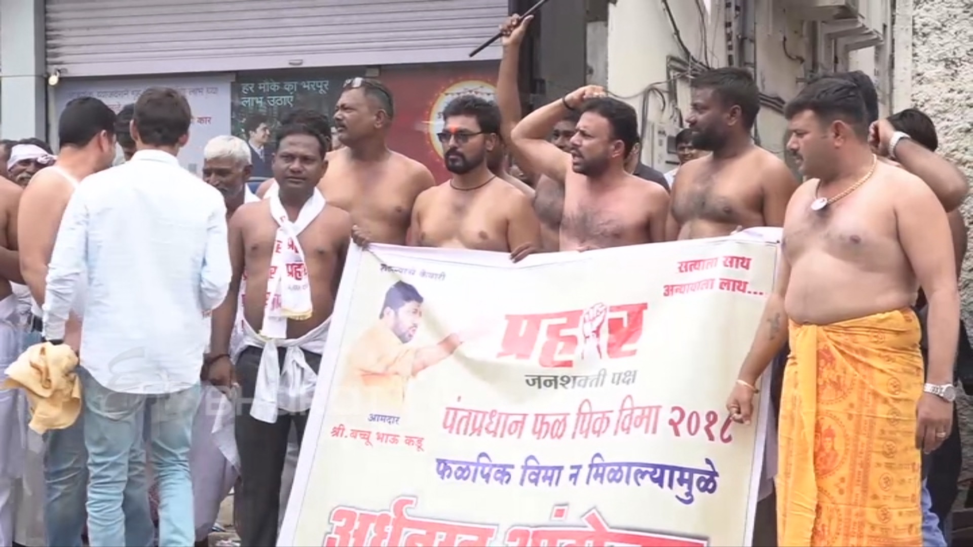 prahar-partys-half-naked-movement-against-sbi-life-insurence