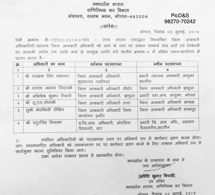 Many Tehsildars transferred in MadhyaPradesh