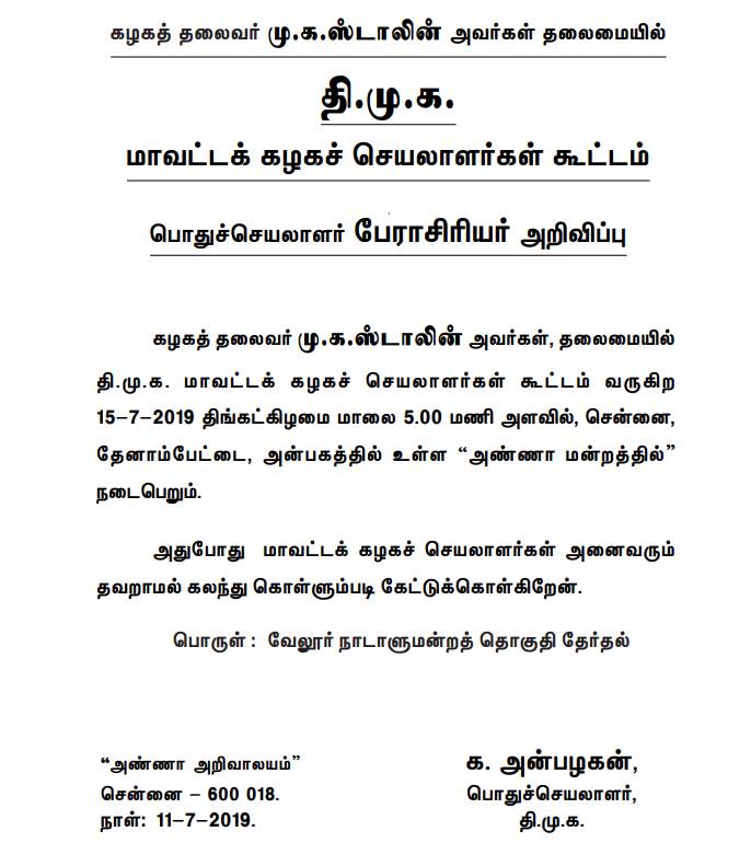 DMK district executive meeting to be held on july 15