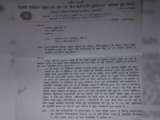 Employees Union handed over memorandum to the City Magistrate against DPS in noida