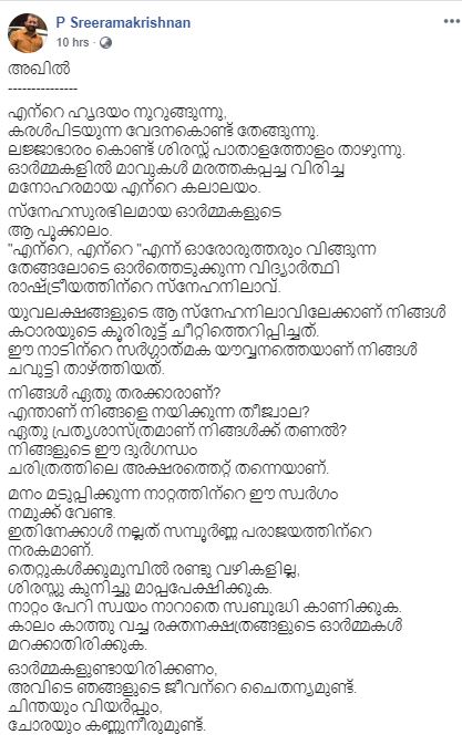 സ്പീക്കര്‍  തിരുവനന്തപുരം  വിദ്യാര്‍ഥിക്ക് കുത്തേറ്റ സംഭവം  University College  speaker against sfi  എസ്എഫ്ഐ  യൂണിവേഴ്‌സിറ്റി കോളേജ്