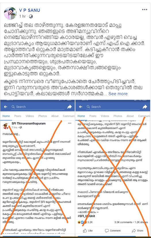 വി പി സാനു  ഫേസ്‌ബുക്ക് പോസ്റ്റ്  vp sanu  യൂണിവേഴ്‌സിറ്റി കോളജ്  university college  എസ്‌എഫ്‌ഐ  sfi