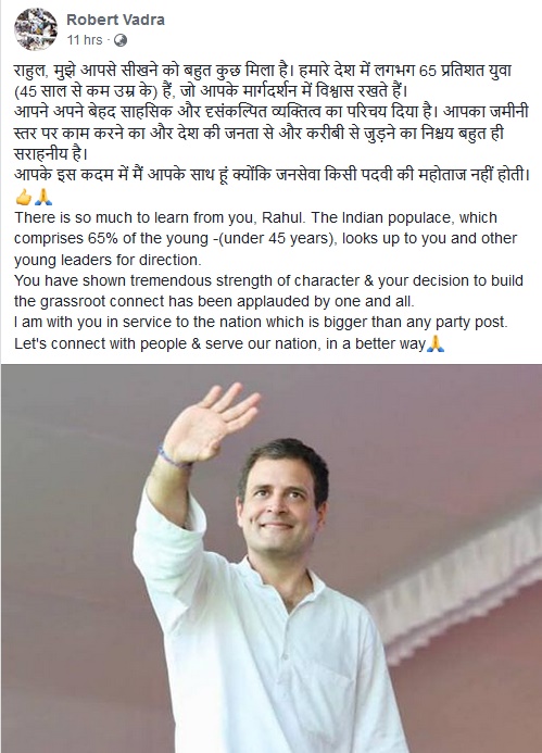 robert vadra praises rahul gandhi facebook post