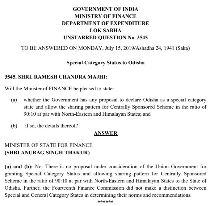 anurag thakur, odisha, special state status, ଭୁବନେଶ୍ବର, ଓଡିଶା, ସ୍ବତନ୍ତ୍ର ରାଜ୍ୟପାହ୍ୟା