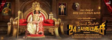 imsai arasan 24aam pulikesi poster