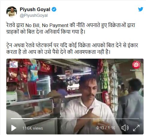 piyush goyal tweets free food if you don't get a bill