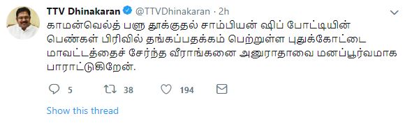 ttv twitter  TTV Dhinakaran  ttv dinakaran twitter wish  அனுராதா  Anuradha  காமன்வெல்த் பளுதூக்கும் போட்டி-தங்கம்  common wealth championship tamil girl gold