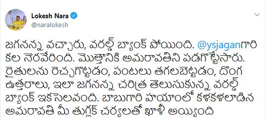 లోకేశ్ ట్వీట్