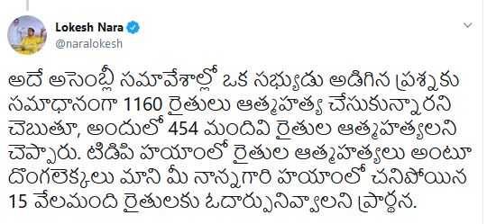 లోకేశ్ ట్వీట్