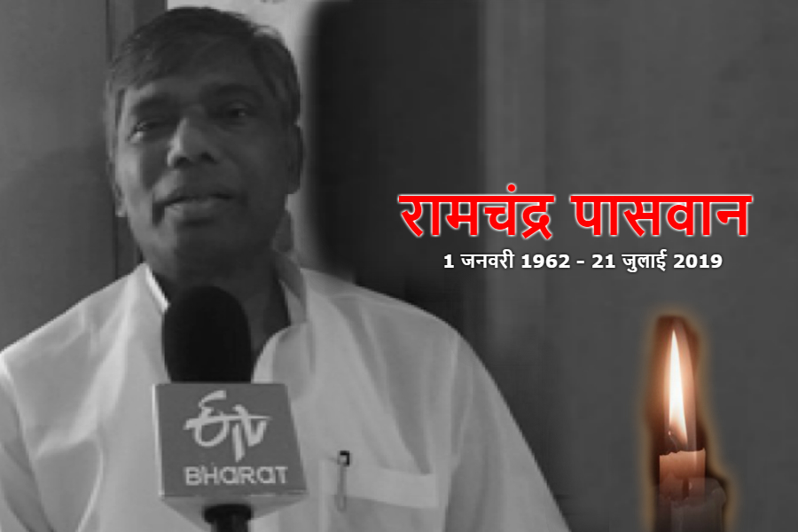 रामचंद्र पासवान