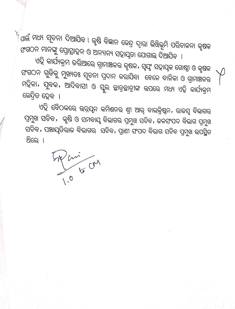 out of track 'biju gaon radio', community radio 'biju gaon radio', government scheme in odisha, ବିଜୁ ଗାଁ ରେଡିଓ, ବାଟବଣା ‘ବିଜୁ ଗାଁ ରେଡିଓ’, ସରକାରୀ କମ୍ୟୁନିଟି ରେଡିଓ ସେଣ୍ଟର ‘ବିଜୁ ଗାଁ ରେଡିଓ’