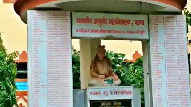 Patna Rajkiya Ayurvedic College