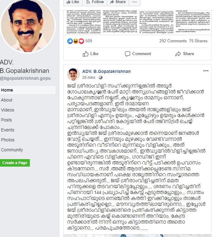 ഫേസ്ബുക്ക് പോസ്റ്റ്  അടൂർ ഗോപാലകൃഷ്‌ണന്‍  ബിജെപി നേതാവ് ബി ഗോപാലകൃഷ്‌ണൻ  b gopalakrishnan