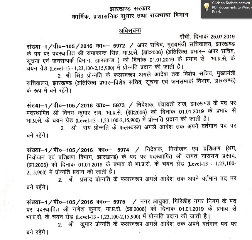 IAS, IAS officer transferred,  Department, Jharkhand, Jharkhand news, ranchi, etv bharat, आईएएस, आईएएस अधिकारी का तबादला, कार्मिक विभाग, झारखंड